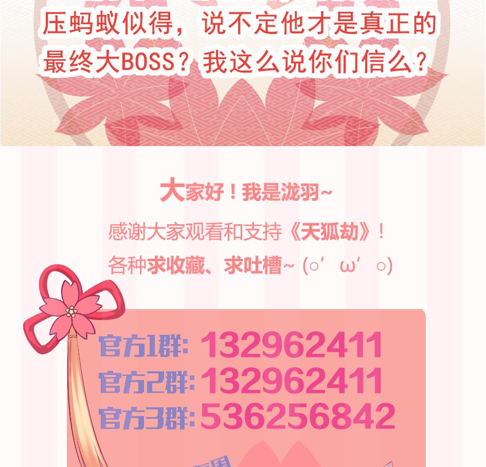 《天狐劫》第171劫 被夺舍的天岚 第41页