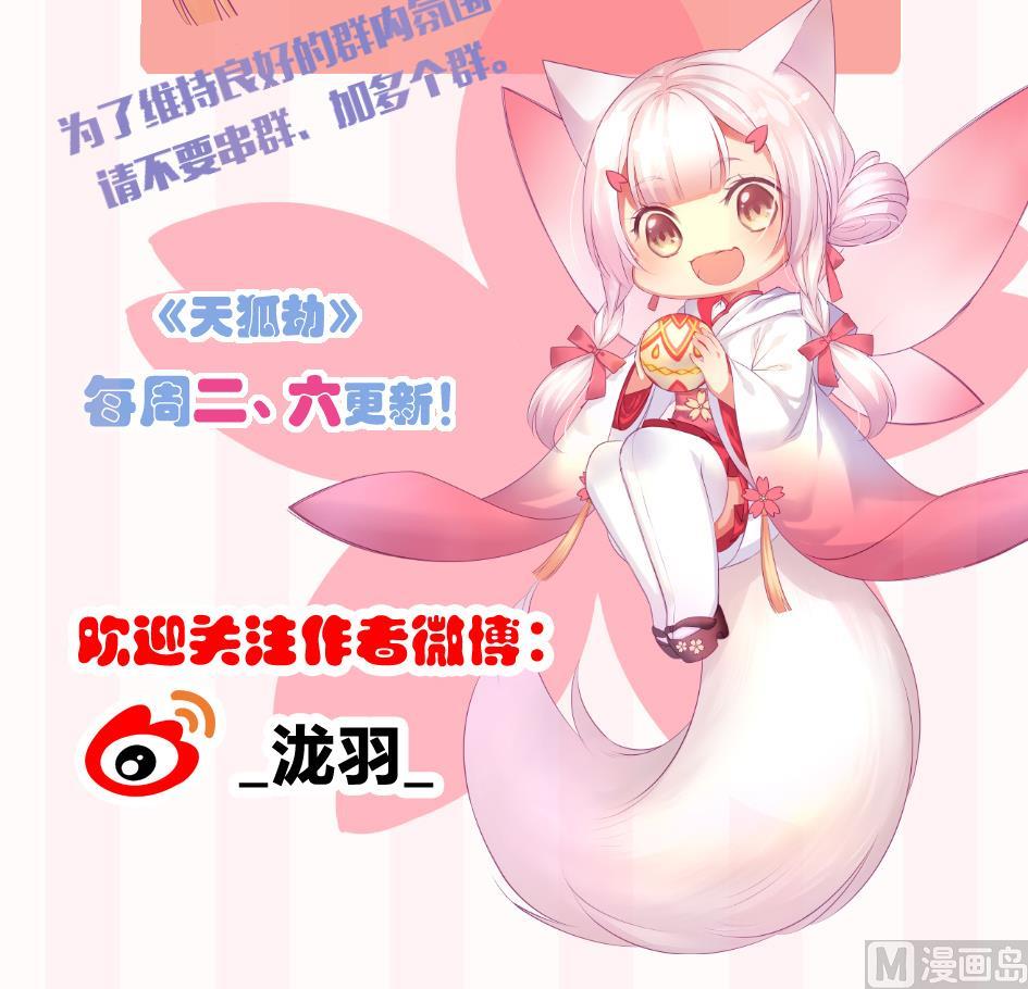 《天狐劫》第171劫 被夺舍的天岚 第42页