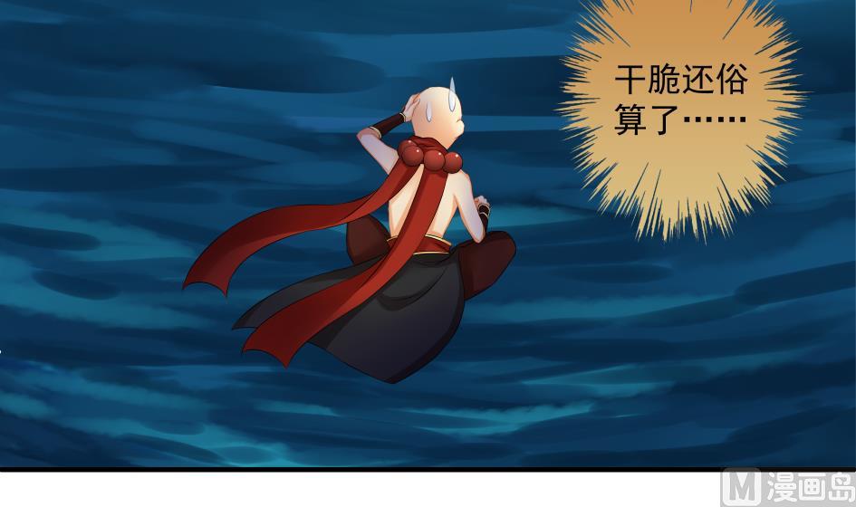 《天狐劫》第175话 离魂 第33页