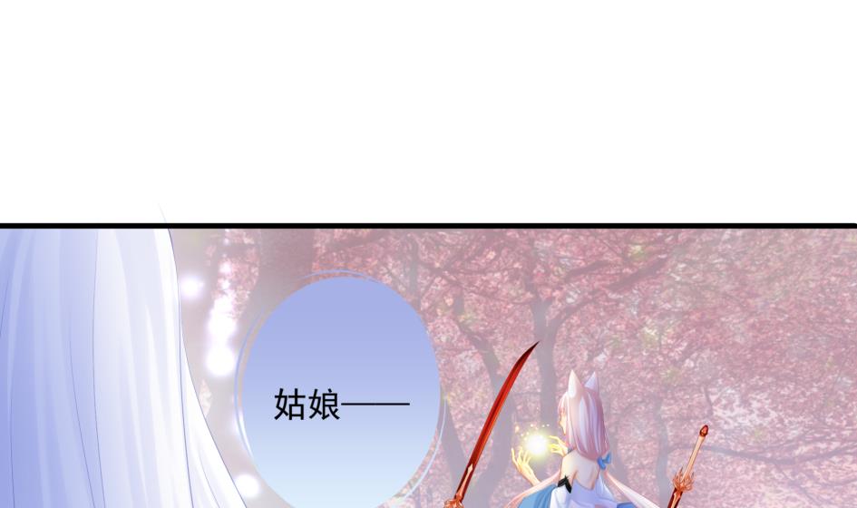 《天狐劫》第175话 离魂 第38页