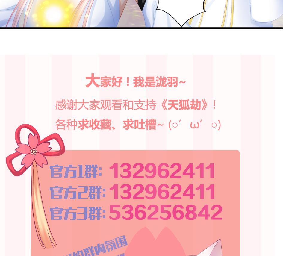 《天狐劫》第175话 离魂 第41页