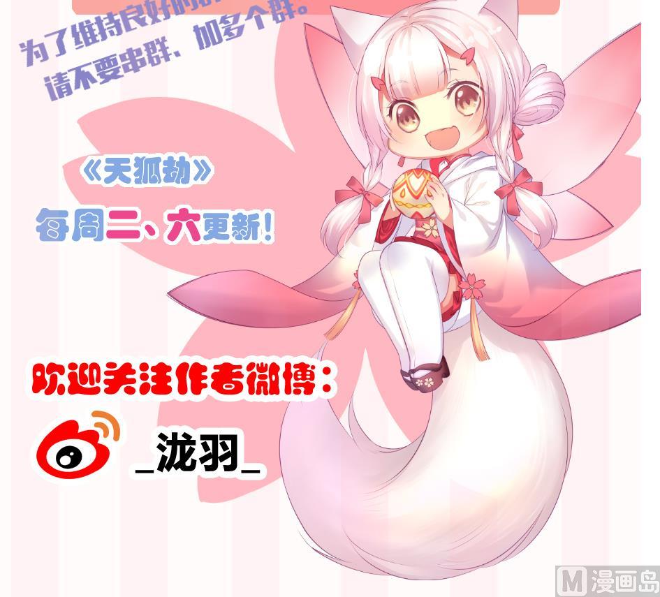 《天狐劫》第175话 离魂 第42页