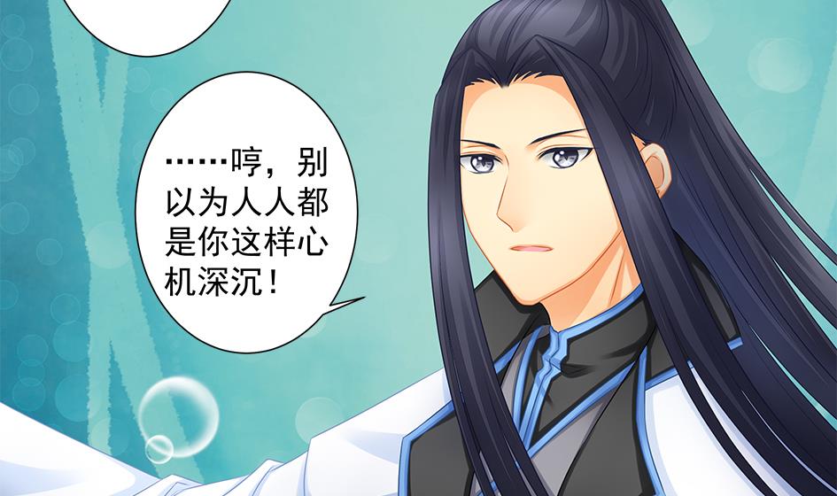 《天狐劫》第172劫 以身犯险 第10页