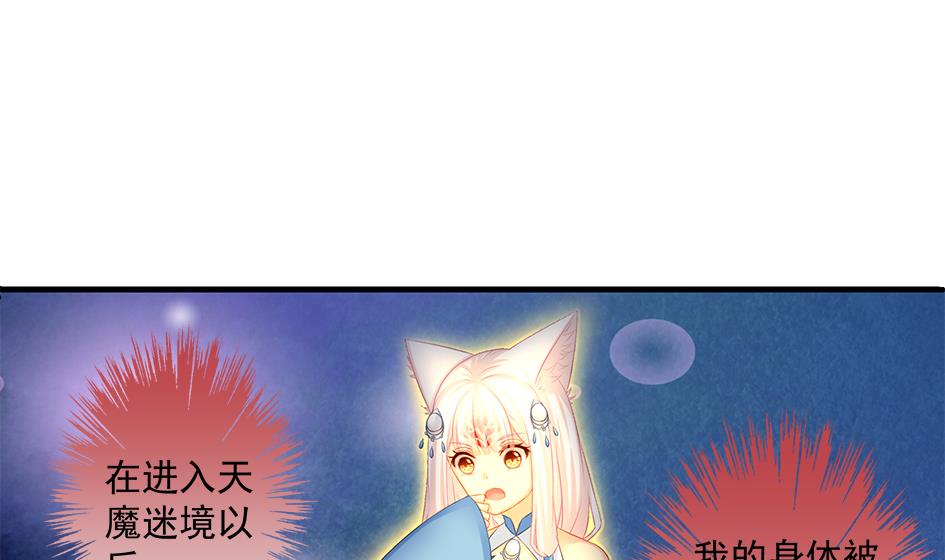 《天狐劫》第172劫 以身犯险 第17页