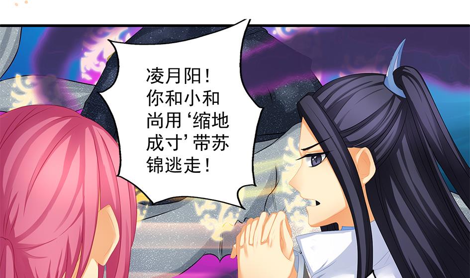 《天狐劫》第172劫 以身犯险 第2页