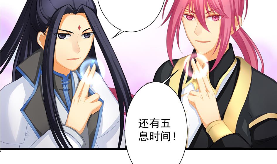 《天狐劫》第172劫 以身犯险 第34页