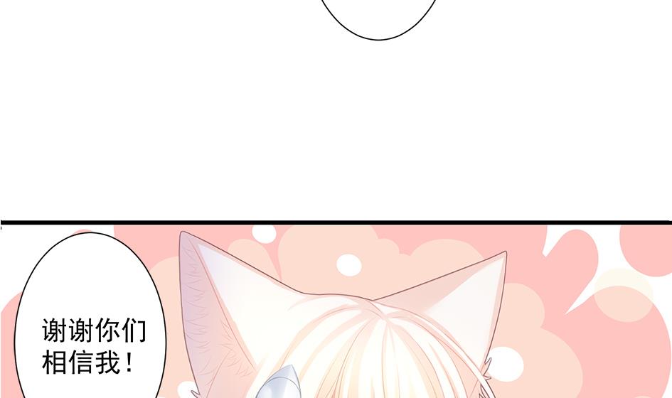 《天狐劫》第172劫 以身犯险 第35页