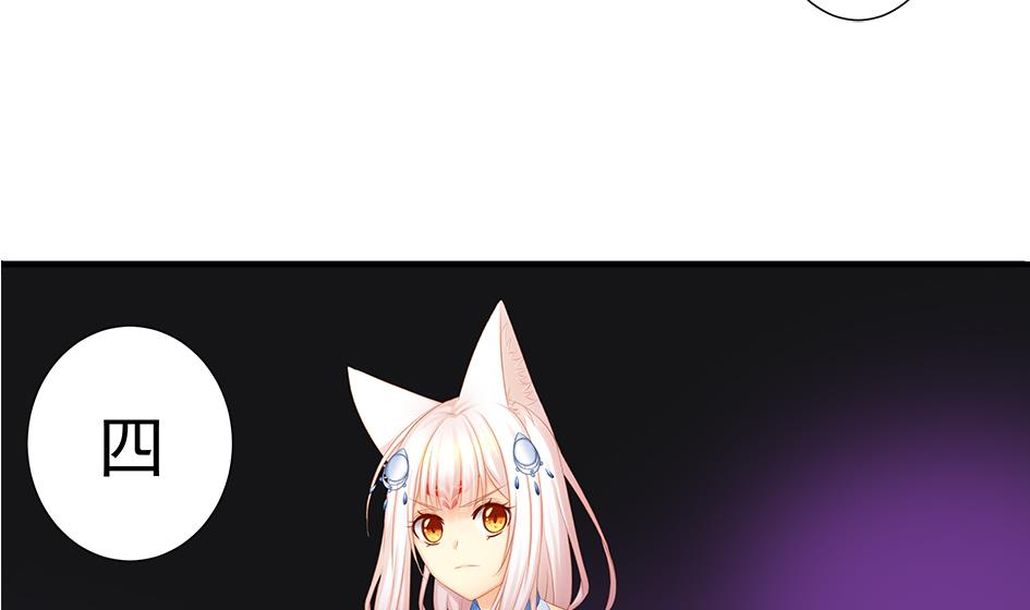 《天狐劫》第172劫 以身犯险 第37页