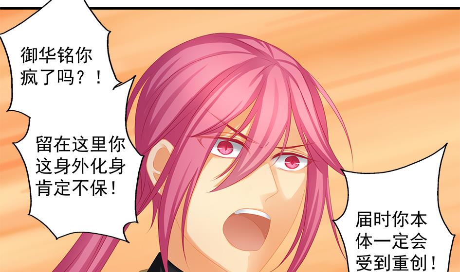 《天狐劫》第172劫 以身犯险 第4页