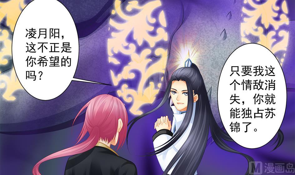《天狐劫》第172劫 以身犯险 第6页