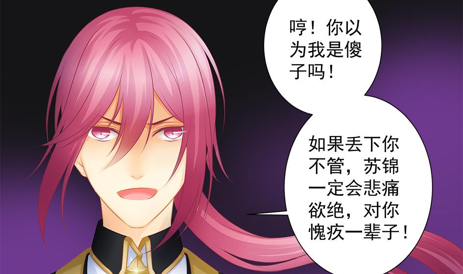 《天狐劫》第172劫 以身犯险 第8页