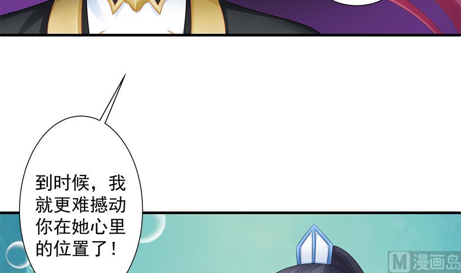 《天狐劫》第172劫 以身犯险 第9页