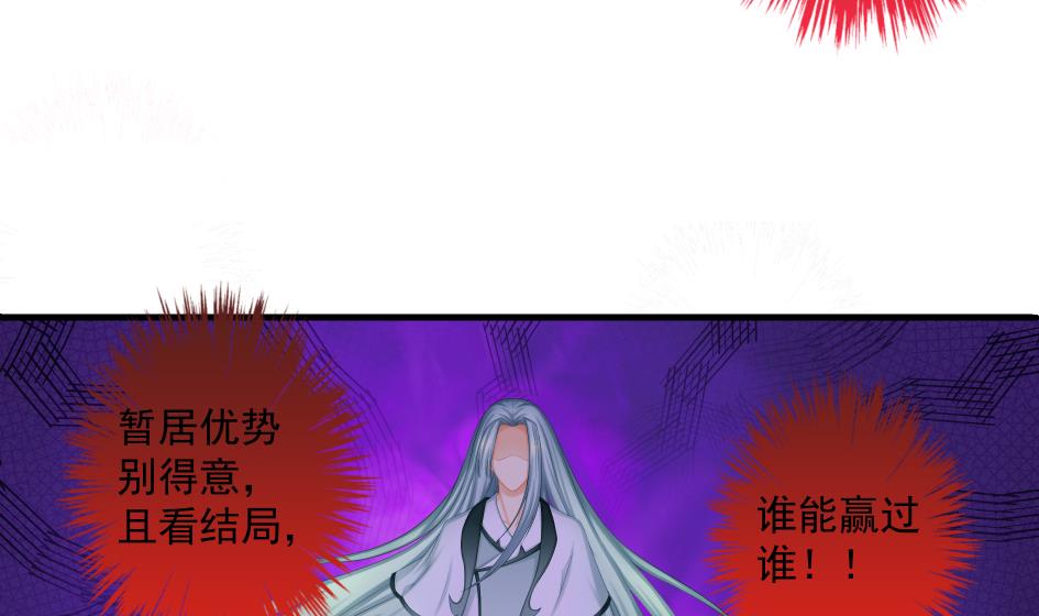 《天狐劫》第173劫 野心 第13页