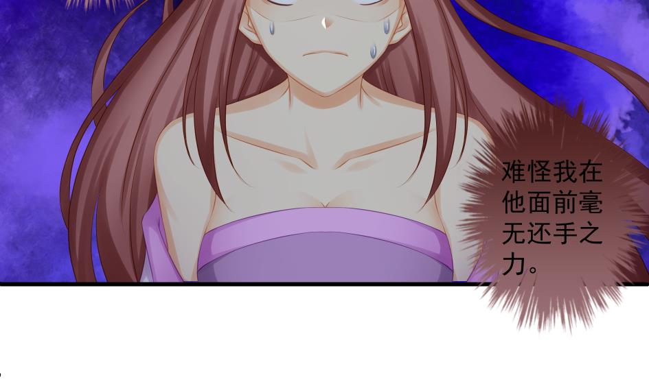 《天狐劫》第173劫 野心 第16页