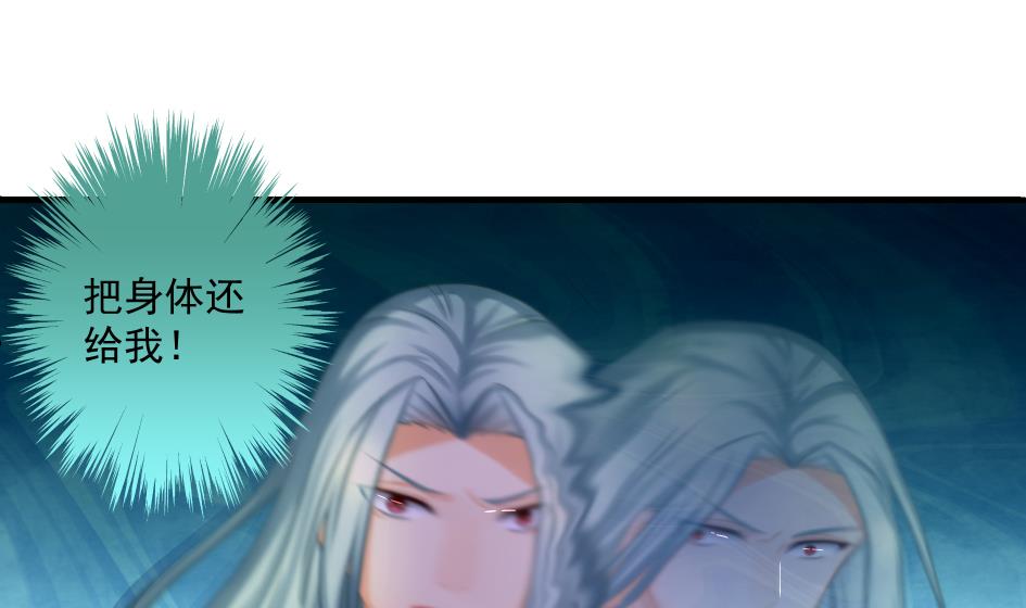 《天狐劫》第173劫 野心 第19页