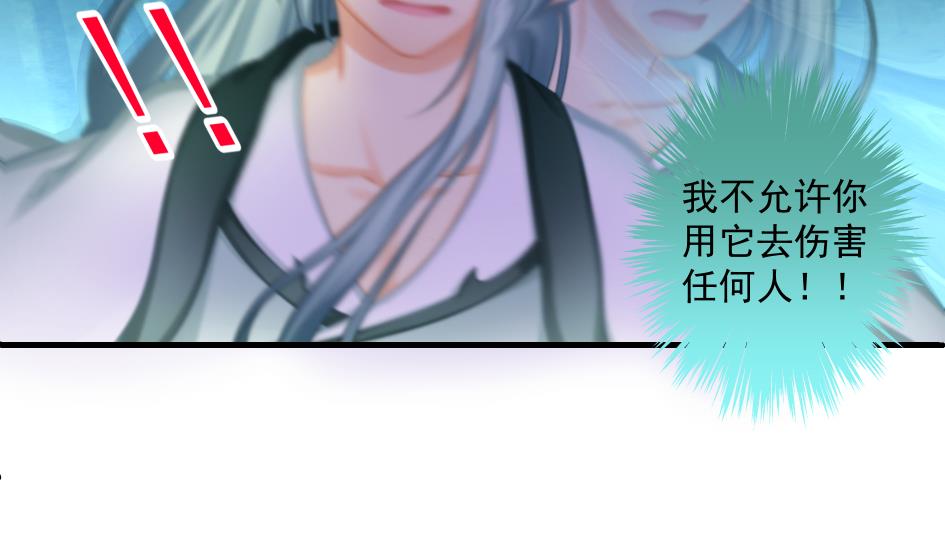 《天狐劫》第173劫 野心 第20页