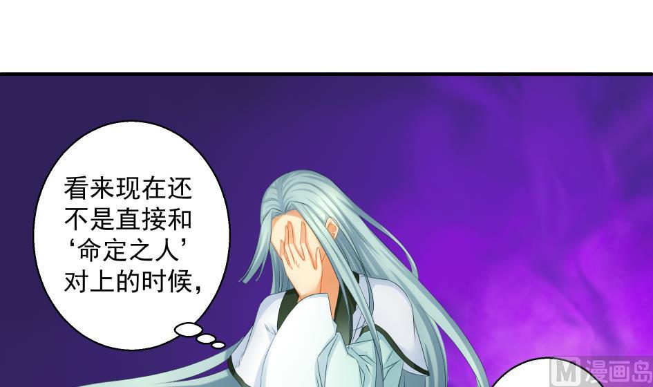《天狐劫》第173劫 野心 第21页