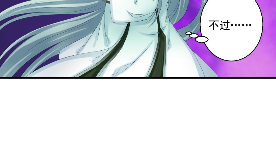 《天狐劫》第173劫 野心 第22页