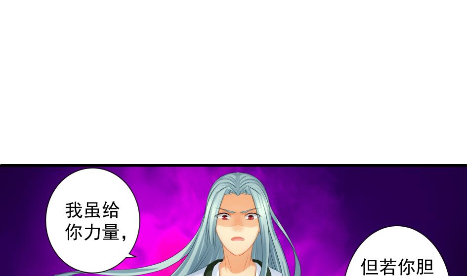 《天狐劫》第173劫 野心 第28页