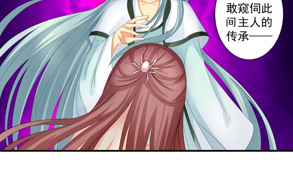 《天狐劫》第173劫 野心 第29页