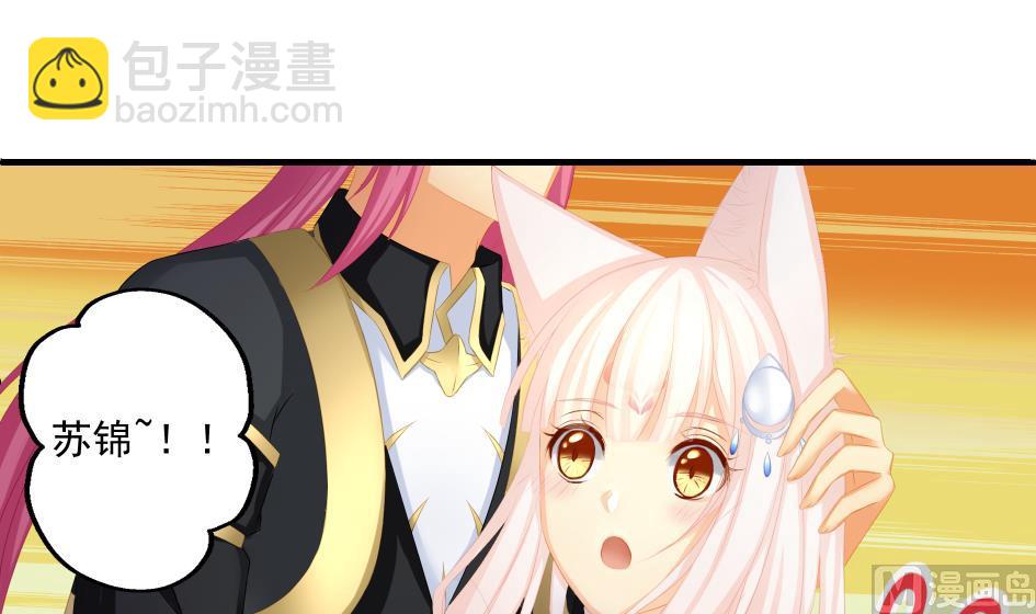 《天狐劫》第173劫 野心 第36页