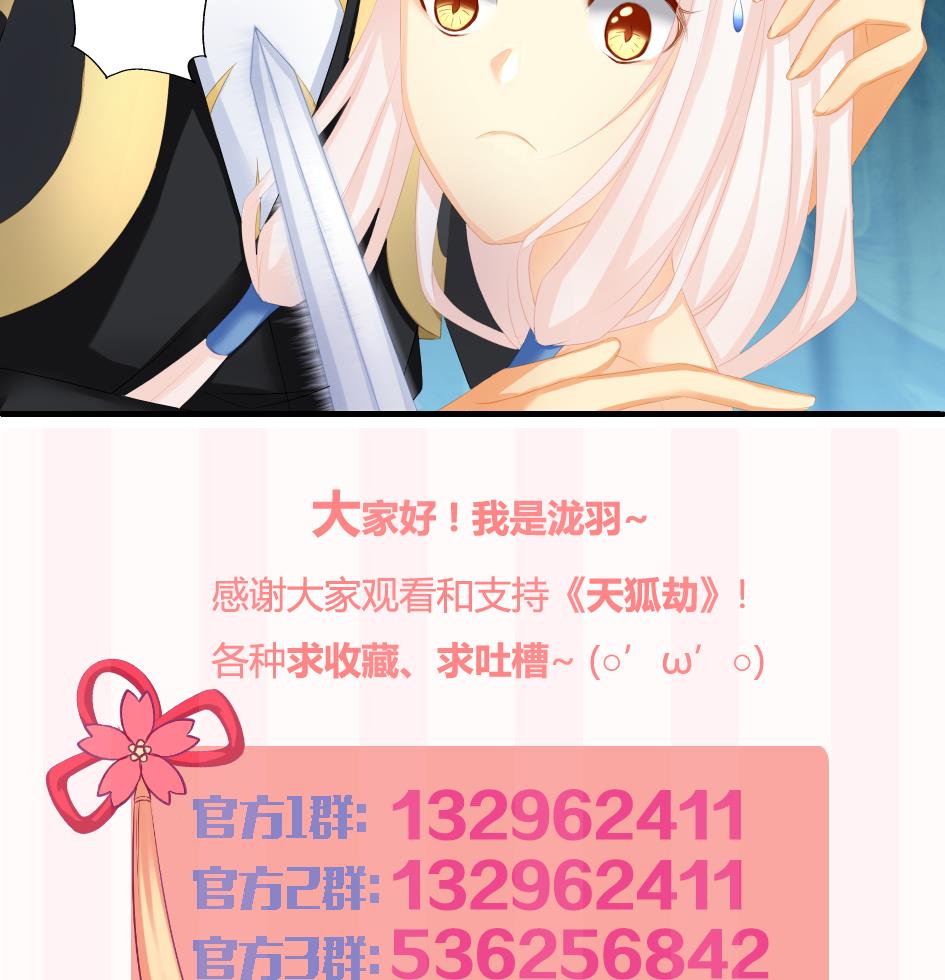 《天狐劫》第173劫 野心 第38页