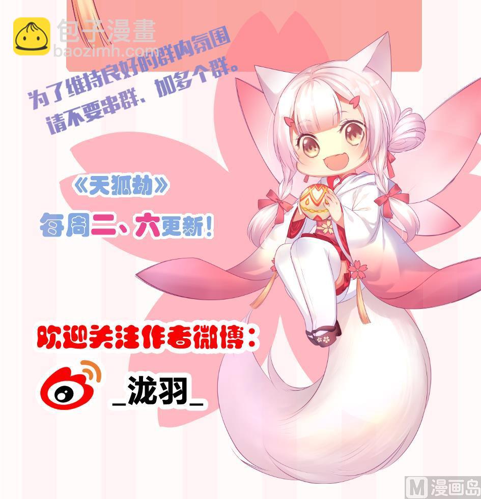 《天狐劫》第173劫 野心 第39页