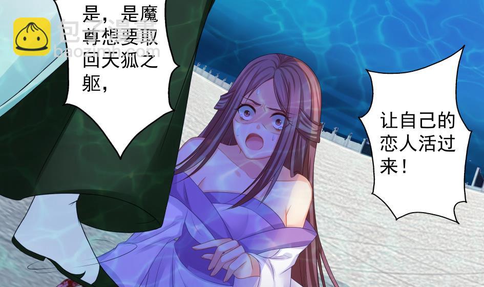 《天狐劫》第173劫 野心 第4页