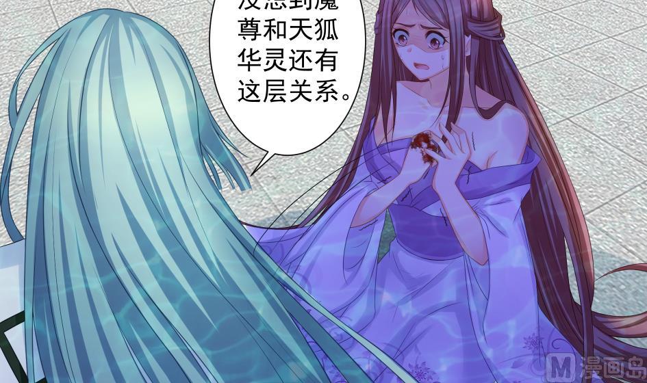 《天狐劫》第173劫 野心 第6页