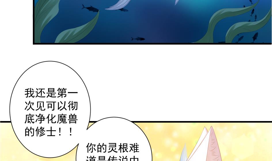 《天狐劫》第174话 灵根的变异 第10页