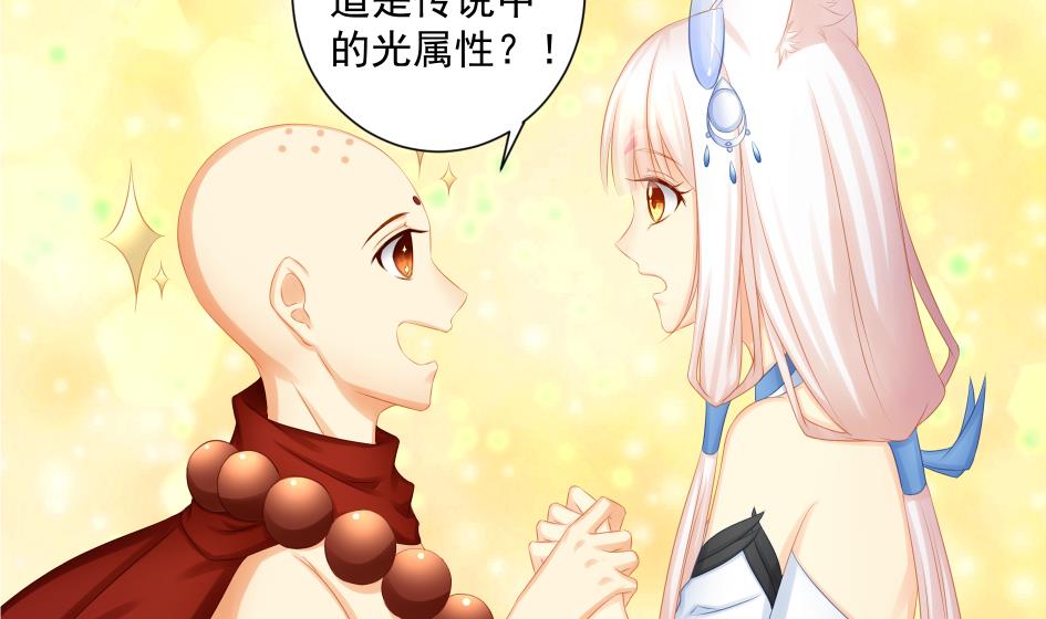《天狐劫》第174话 灵根的变异 第11页
