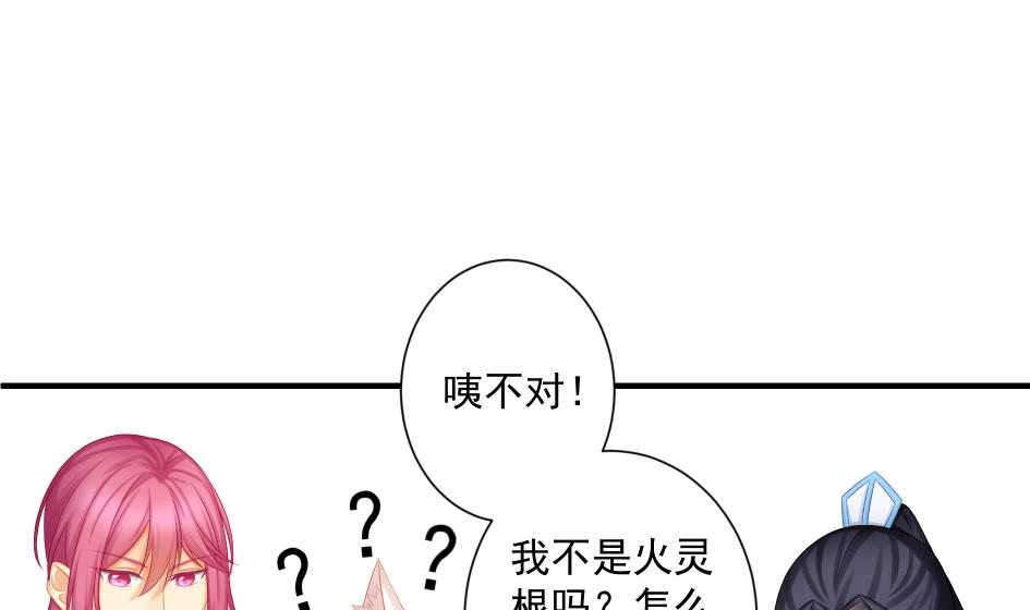 《天狐劫》第174话 灵根的变异 第14页