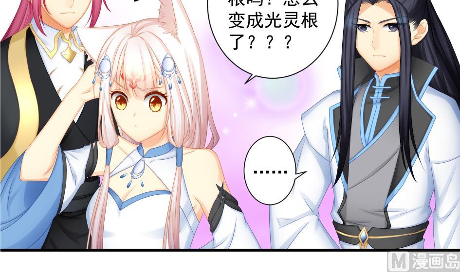 《天狐劫》第174话 灵根的变异 第15页
