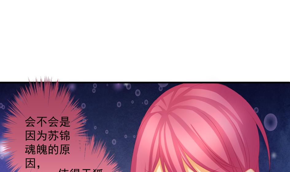 《天狐劫》第174话 灵根的变异 第16页