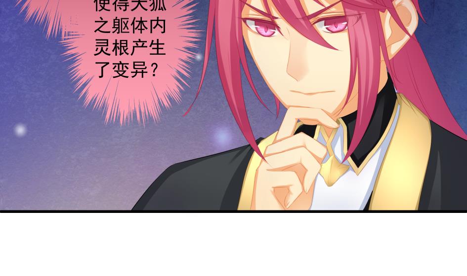 《天狐劫》第174话 灵根的变异 第17页