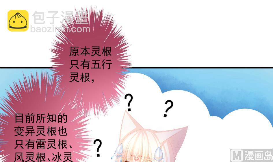 《天狐劫》第174话 灵根的变异 第18页