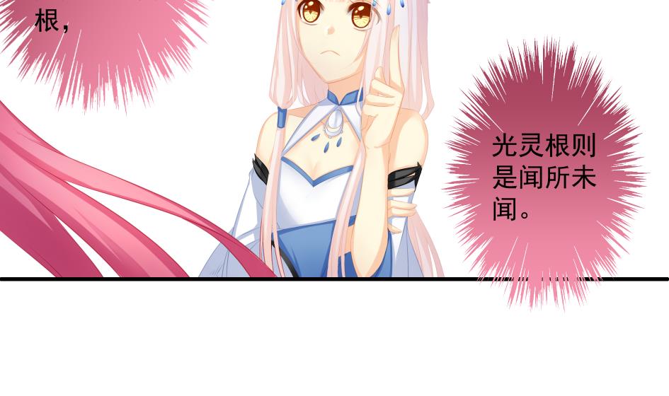 《天狐劫》第174话 灵根的变异 第19页