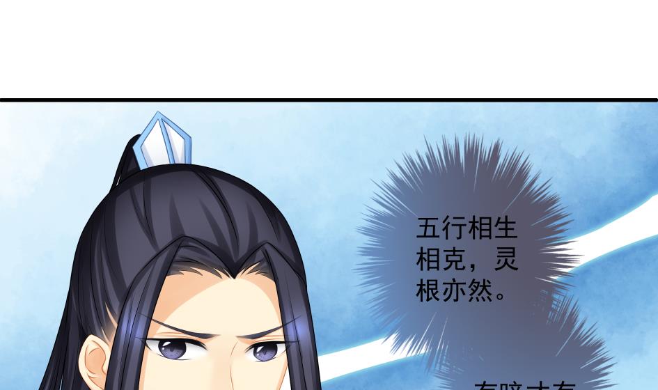 《天狐劫》第174话 灵根的变异 第20页