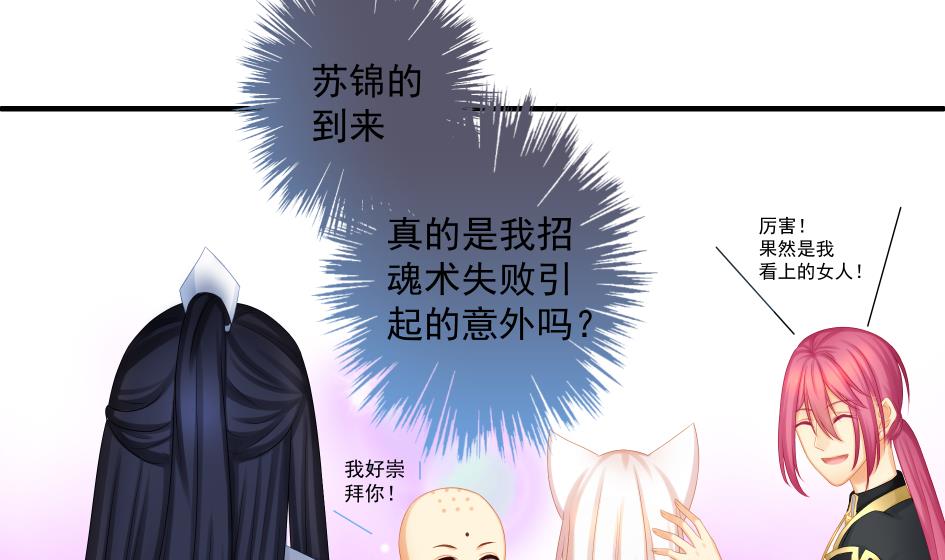 《天狐劫》第174话 灵根的变异 第22页