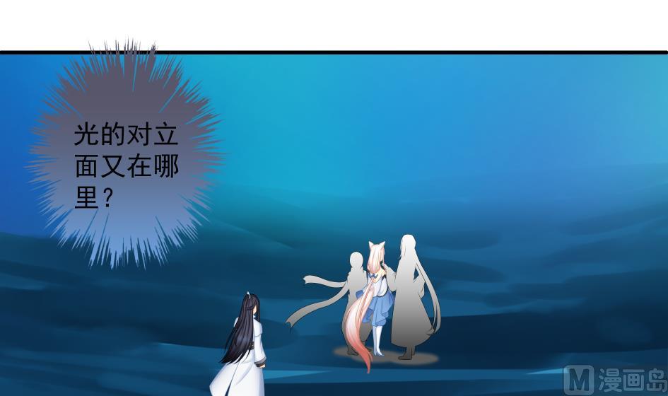 《天狐劫》第174话 灵根的变异 第24页
