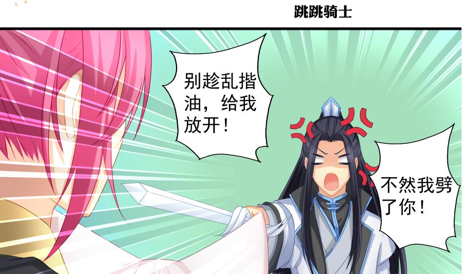 《天狐劫》第174话 灵根的变异 第2页