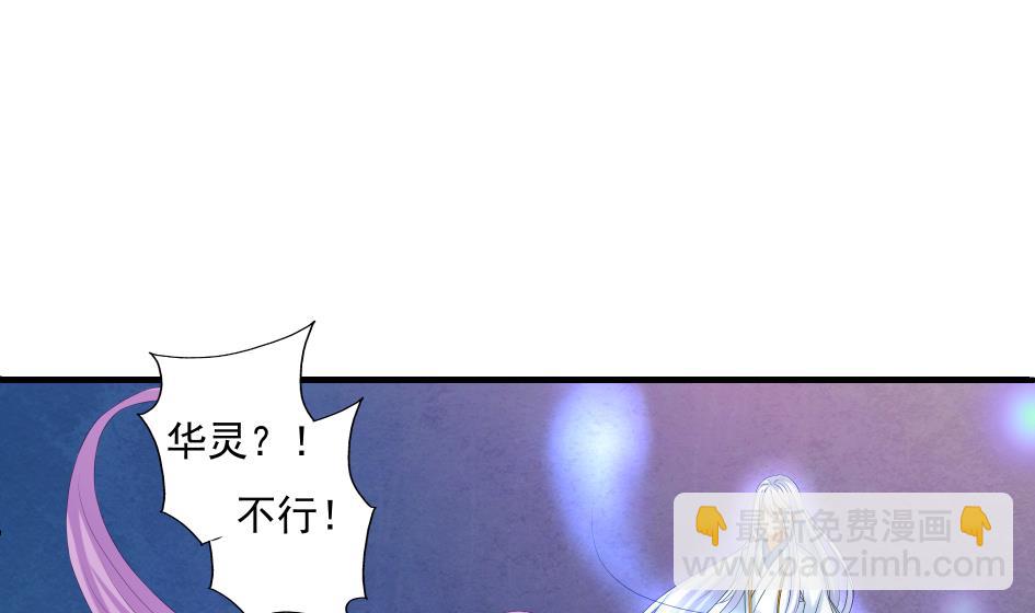 《天狐劫》第174话 灵根的变异 第38页