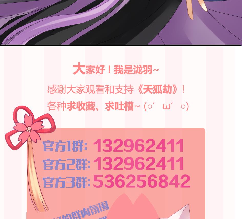 《天狐劫》第174话 灵根的变异 第41页