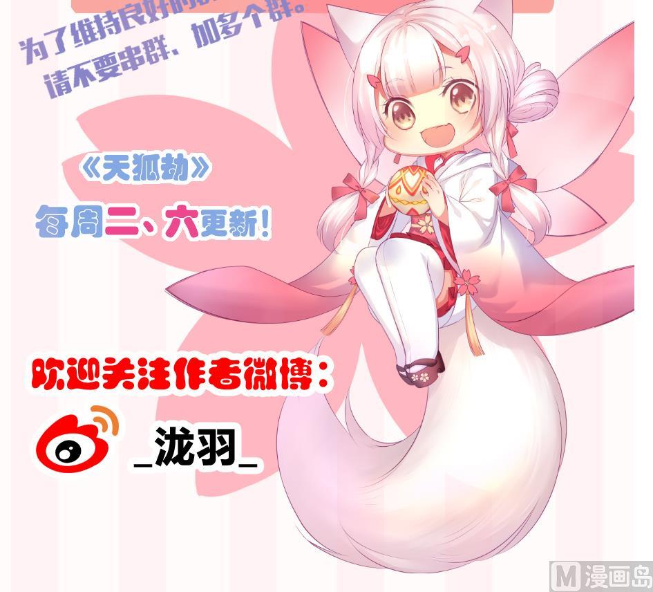 《天狐劫》第174话 灵根的变异 第42页