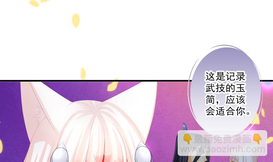 《天狐劫》第178话 天命之人 第11页