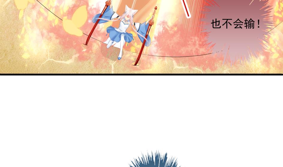 《天狐劫》第178话 天命之人 第16页