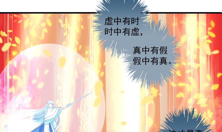 《天狐劫》第178话 天命之人 第17页