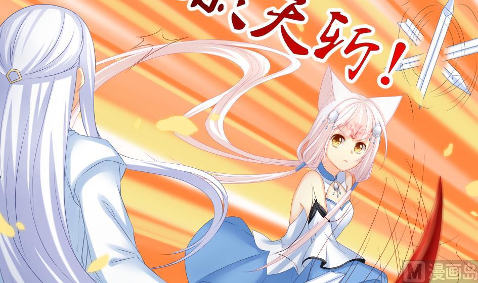 《天狐劫》第178话 天命之人 第21页