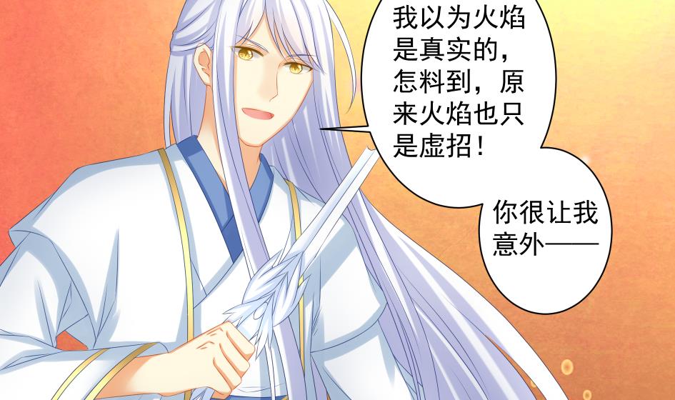 《天狐劫》第178话 天命之人 第23页