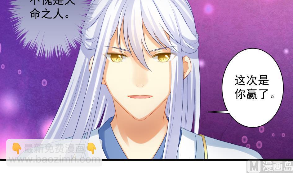 《天狐劫》第178话 天命之人 第27页